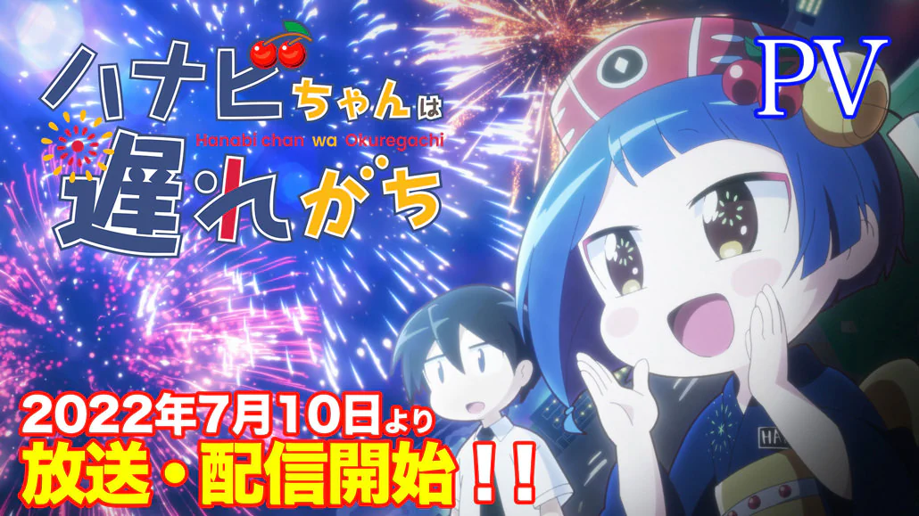 Tvアニメ ハナビちゃんは遅れがち 公式サイト